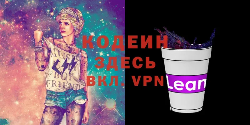 Кодеиновый сироп Lean Purple Drank  купить наркоту  Михайловка 